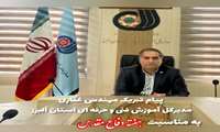  پیام مهندس غفاری مدیرکل آموزش فنی و حرفه ای استان البرز به مناسبت هفته دفاع مقدس