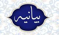 بیانیه اداره کل آموزش فنی و حرفه‌ای استان البرز در محکومیت جنایت ددمنشانه رژیم صهیونیستی علیه ملت شریف ایران