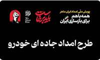 از خدمات فنی خودرو تا اسکان در مراکز فنی‌وحرفه‌ای