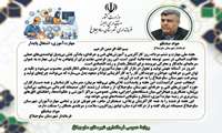فرماندار شهرستان ساوجبلاغ در پیامی روز ششم مرداد، روز کارآفرینی و آموزش‌های فنی و حرفه‌ای را تبریک گفت